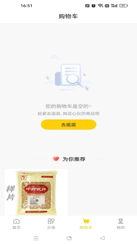 齐采药手机最新版图3
