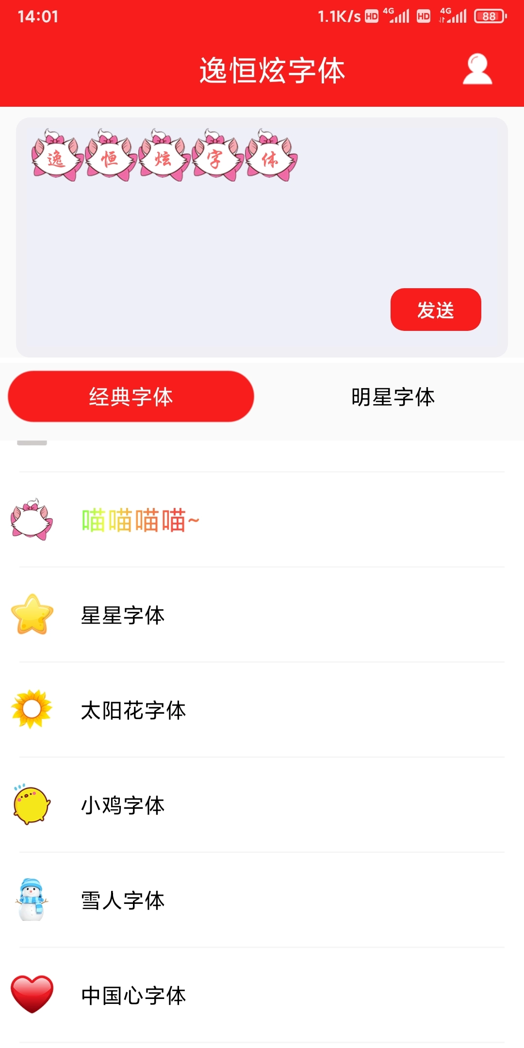 逸恒炫字体官方正版图1