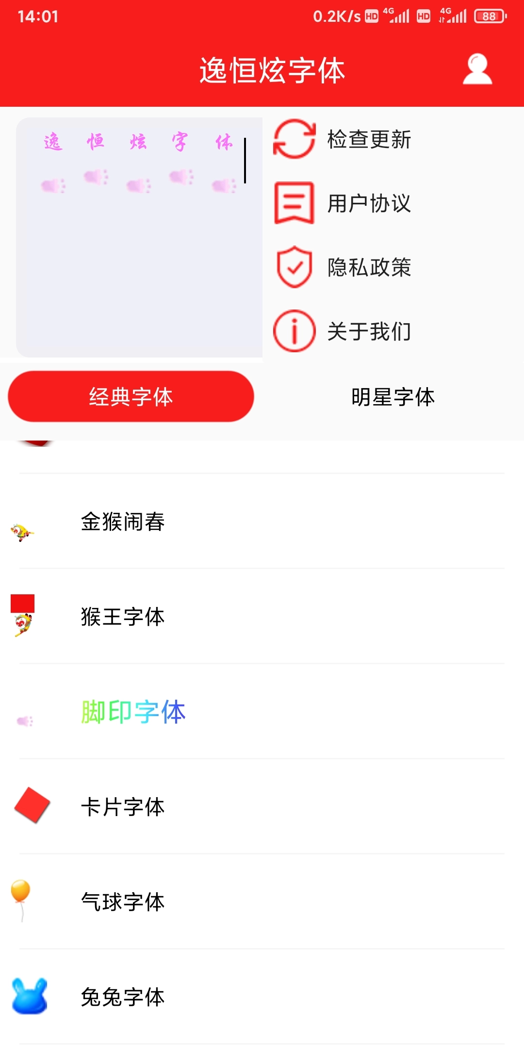 逸恒炫字体官方正版图2