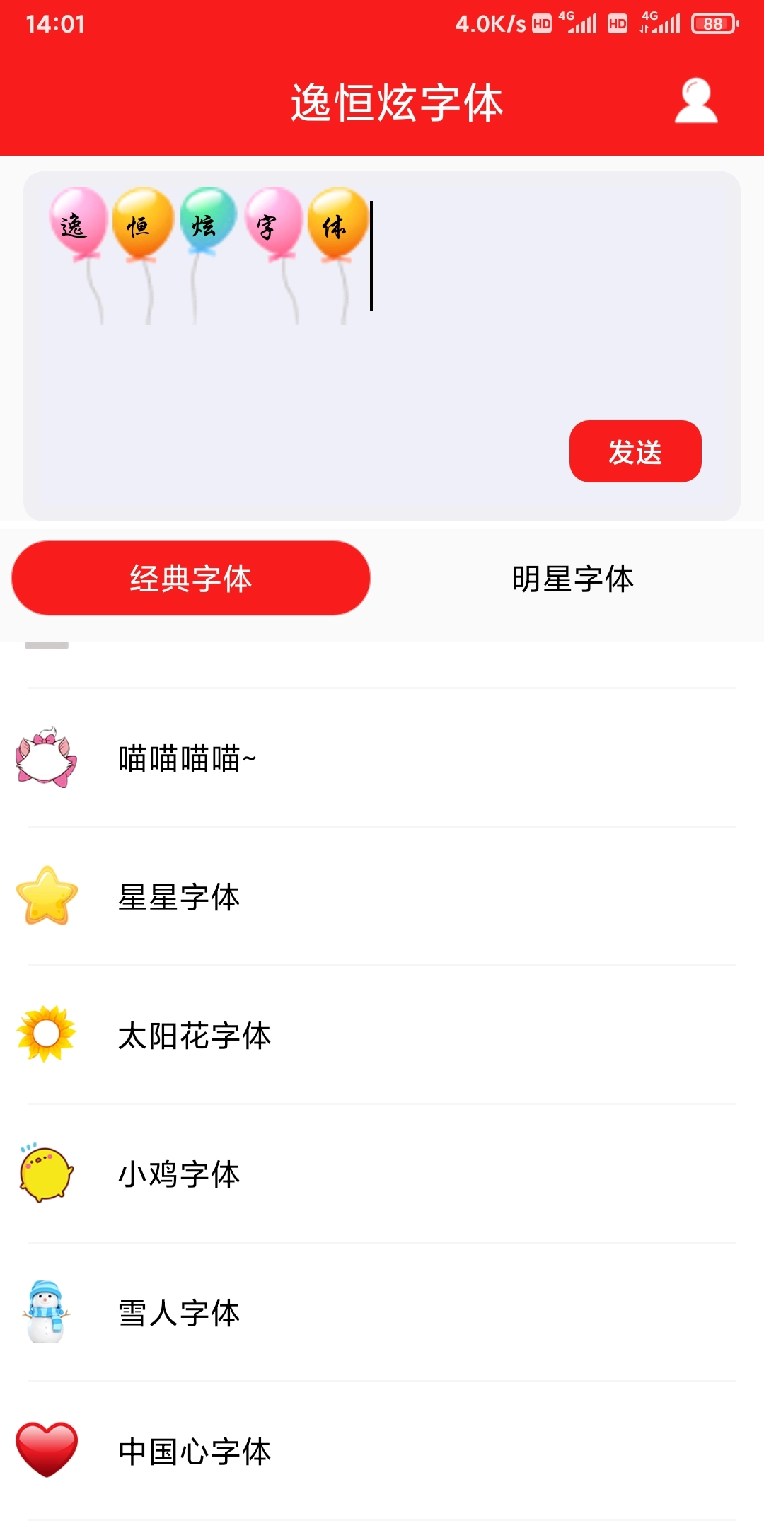 逸恒炫字体官方正版图3