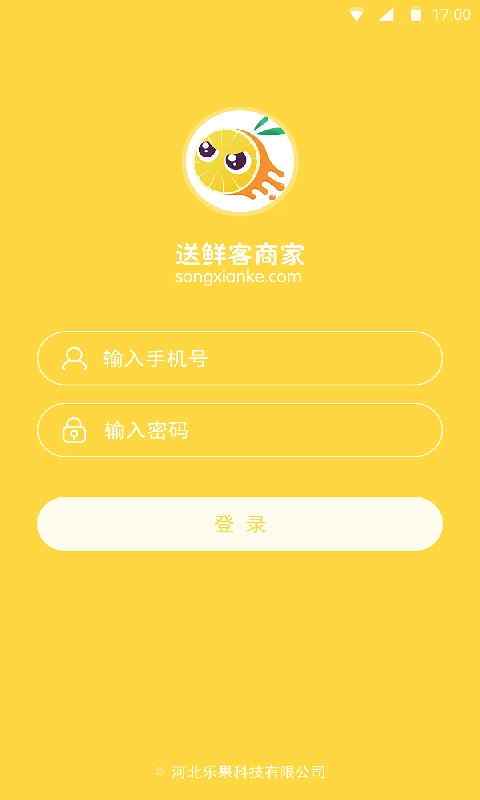 送鲜客商家安卓官方版图2