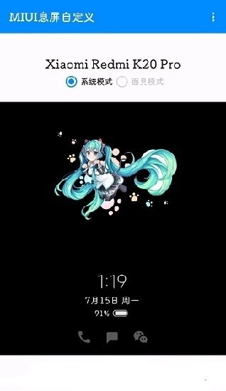 MIUI息屏自定义手机免费版图1
