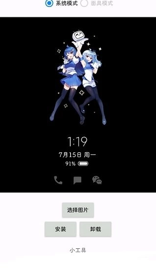 MIUI息屏自定义手机免费版图2