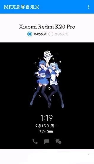 MIUI息屏自定义手机免费版图3