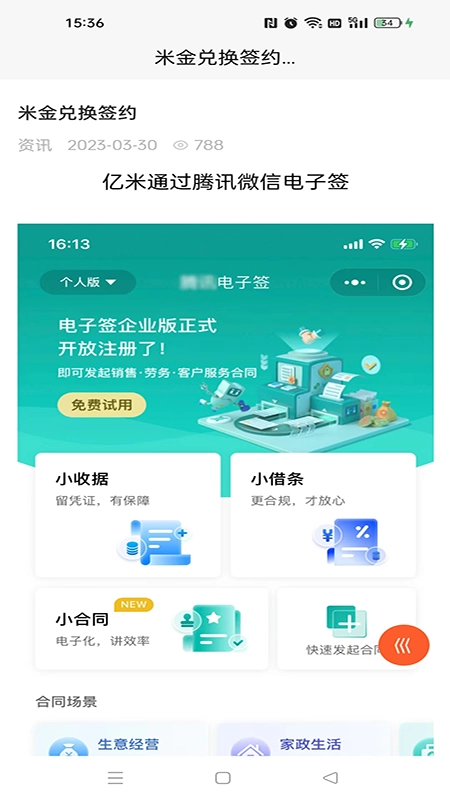亿米手机免费版
