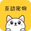 互动宠物原版