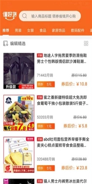 懂好货无广告版图1