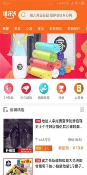 懂好货无广告版图3