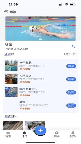 游泳邦官方版图3