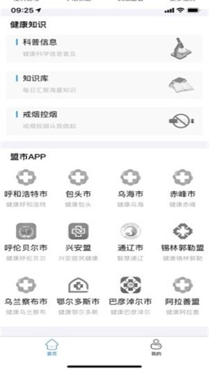 蒙健康官方正版图2