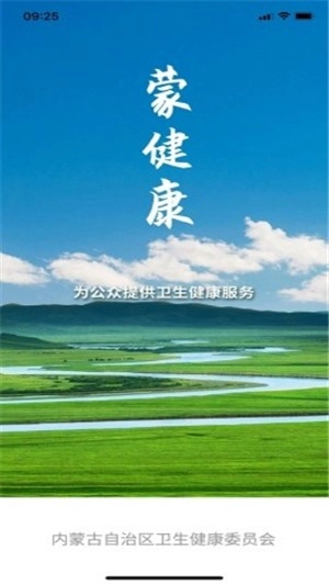 蒙健康官方正版图3