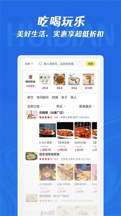 惠点生活手机版图1