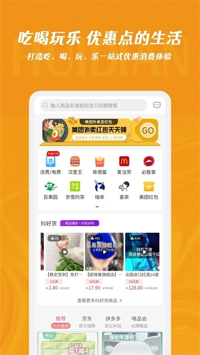 惠点生活手机版图3
