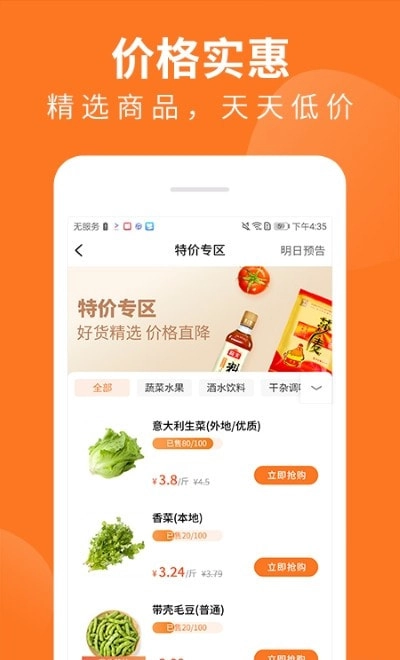 掌厨商城2026官方正版图1