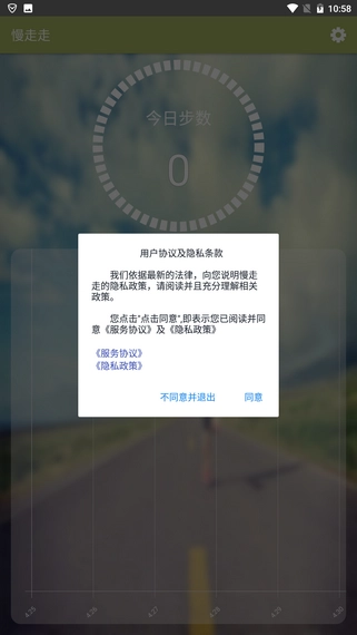 慢走走安卓版图2