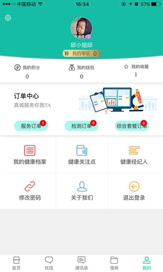 优葆健康最新版图1