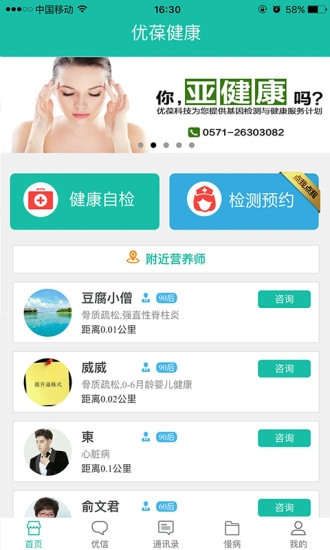 优葆健康最新版图3