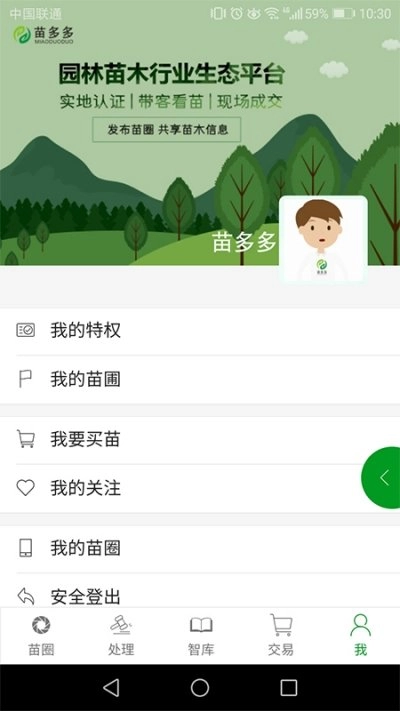 苗多多最新版图1
