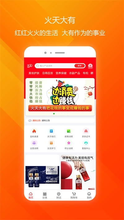 火天大有商城安卓直装版图1