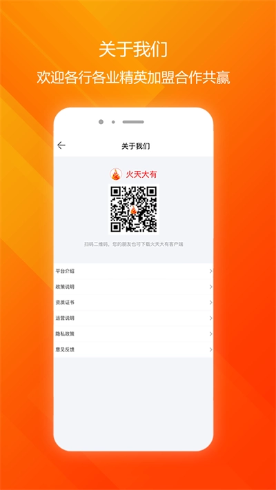 火天大有商城安卓直装版图3