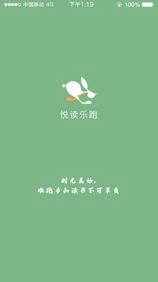 悦读乐跑免费原版图1