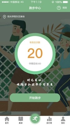 悦读乐跑免费原版图2