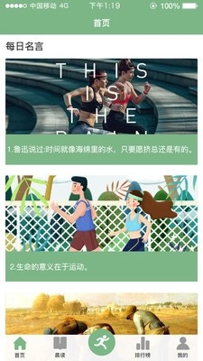 悦读乐跑免费原版图3