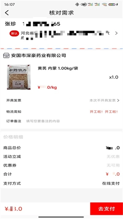 深豪药业最新免费版图1