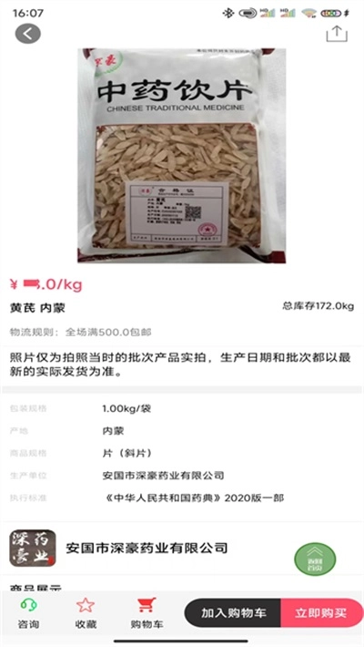 深豪药业最新免费版图2