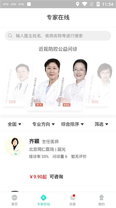 眼护士免费版图1