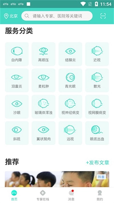 眼护士免费版图2