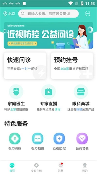 眼护士免费版图3