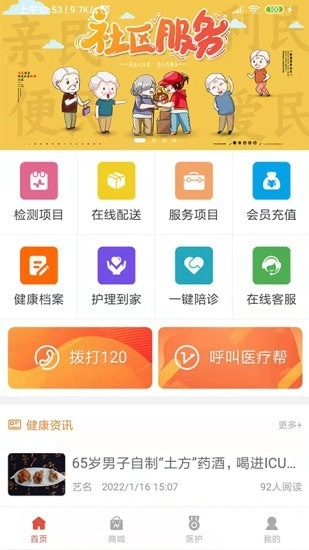 医疗帮免费原版图1