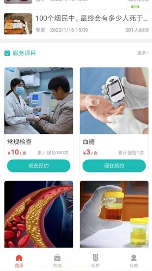 医疗帮免费原版图2