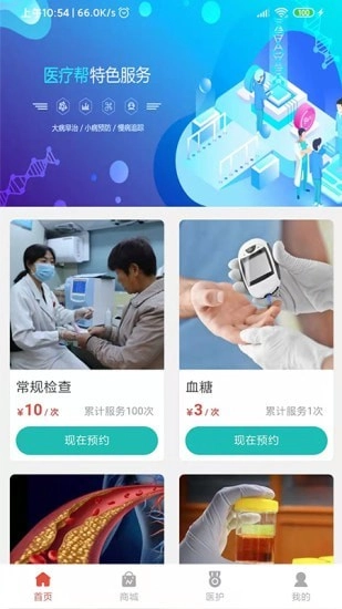 医疗帮免费原版图3