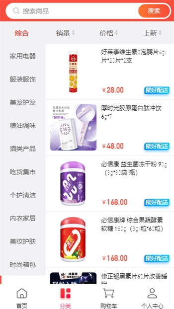 聚好商城免费版图3