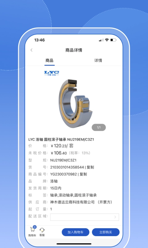多租户电商平台通用版图3