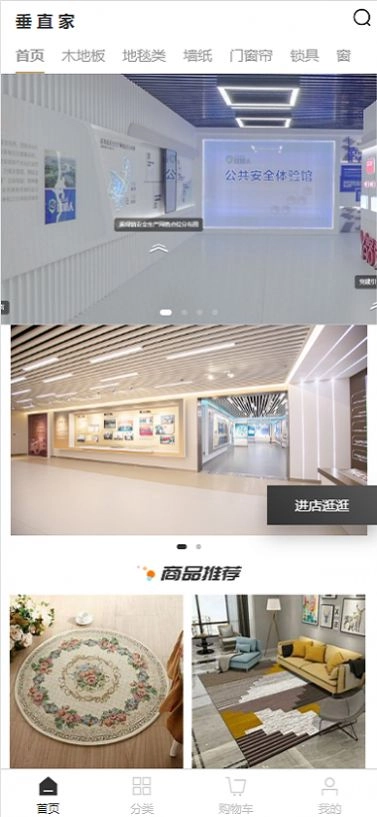 垂直家安卓版图1