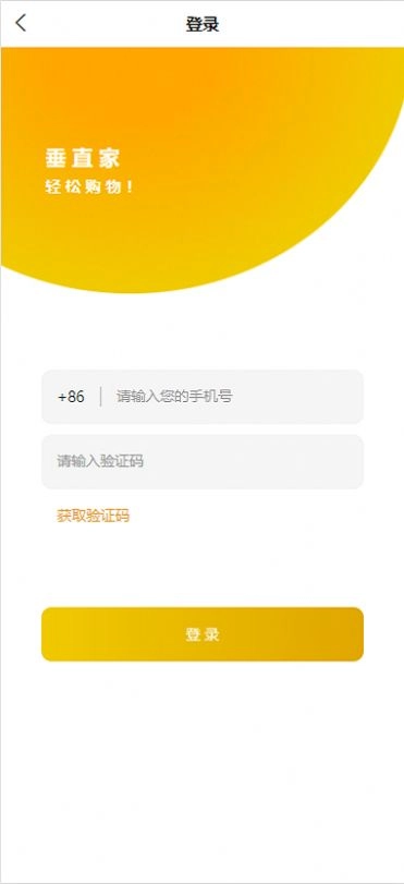 垂直家安卓版图2