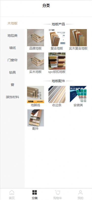 垂直家安卓版图3
