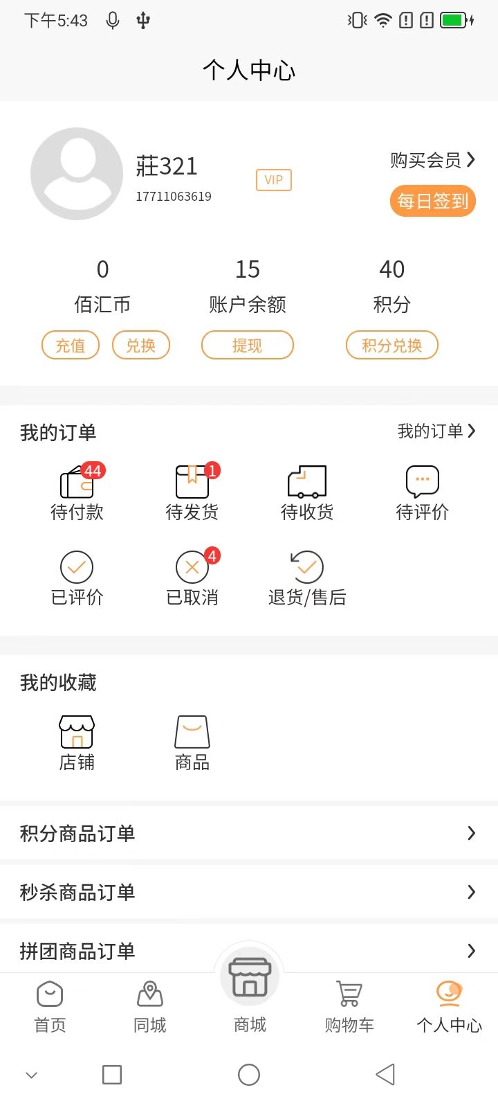 佰汇安卓官方版图2