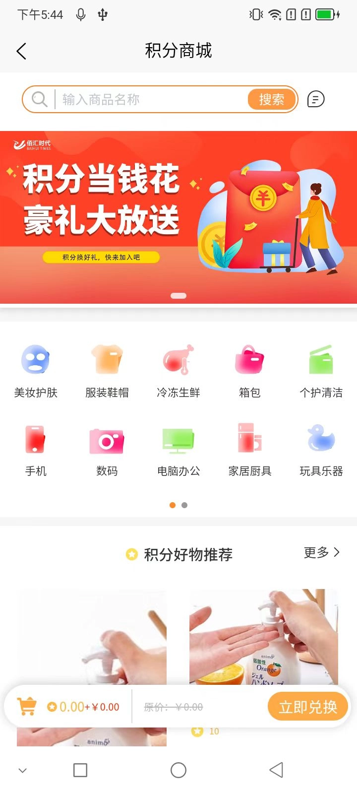 佰汇安卓官方版图3