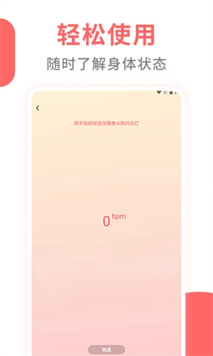 心率监测器官方正版图2