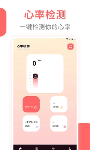 心率监测器官方正版图3
