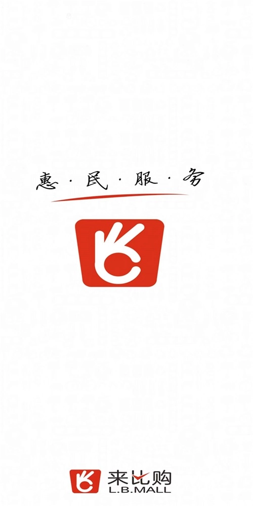 来比购手机正版