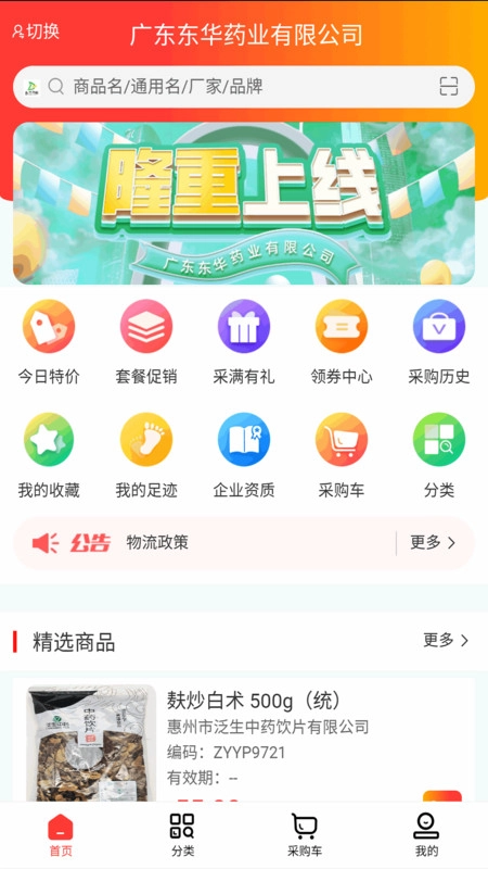 东华药业通用版图2