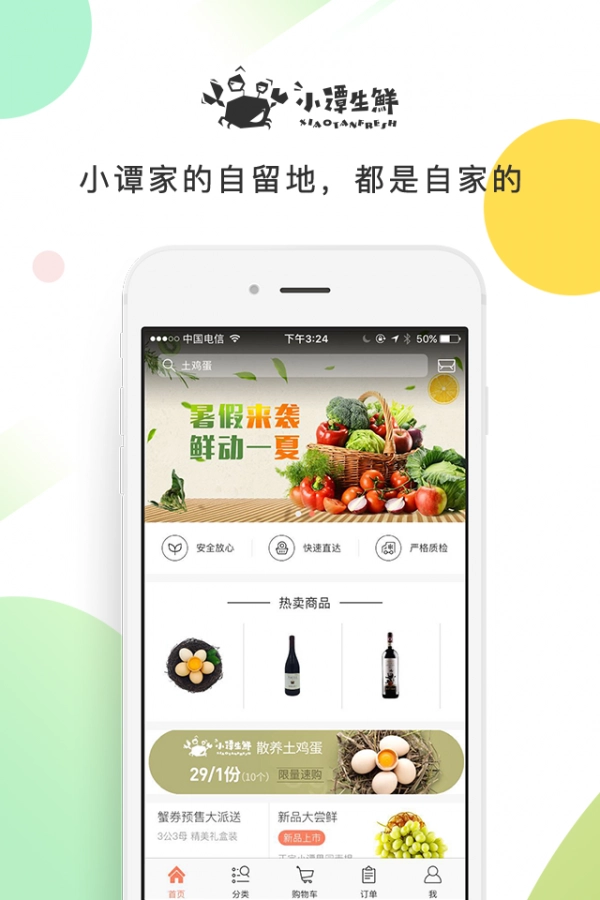 小谭生鲜原版图3