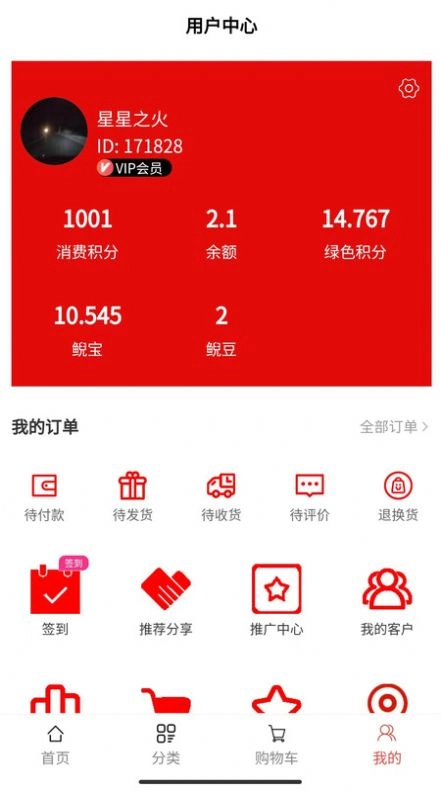 鲵之涟商城免费版图2