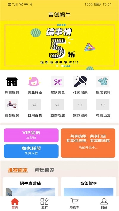 音创蜗牛购物手机最新版