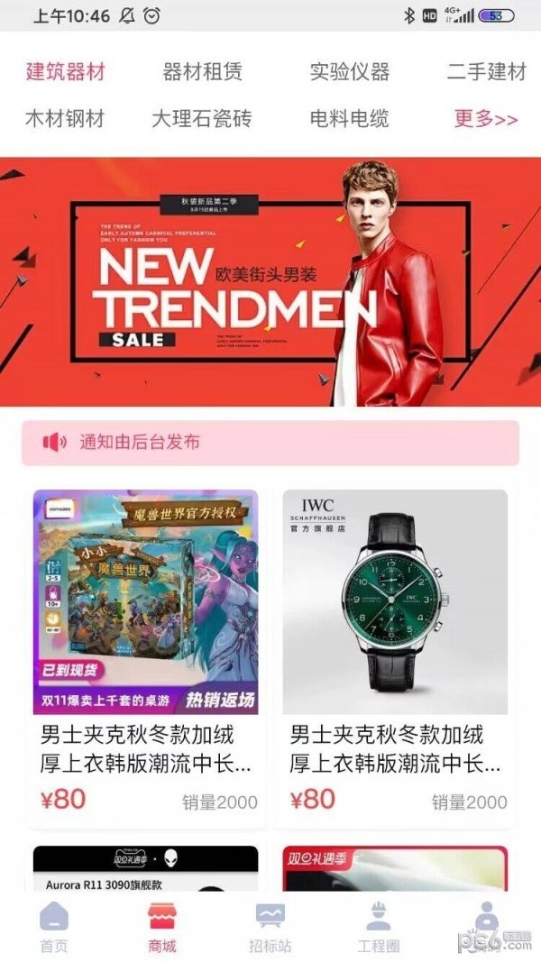 鲁班工程宝官方版图2